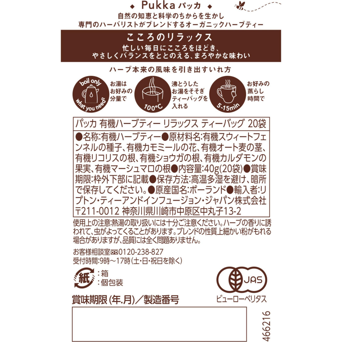 PUKKA HERBS TEA HRBL RELAX ORG