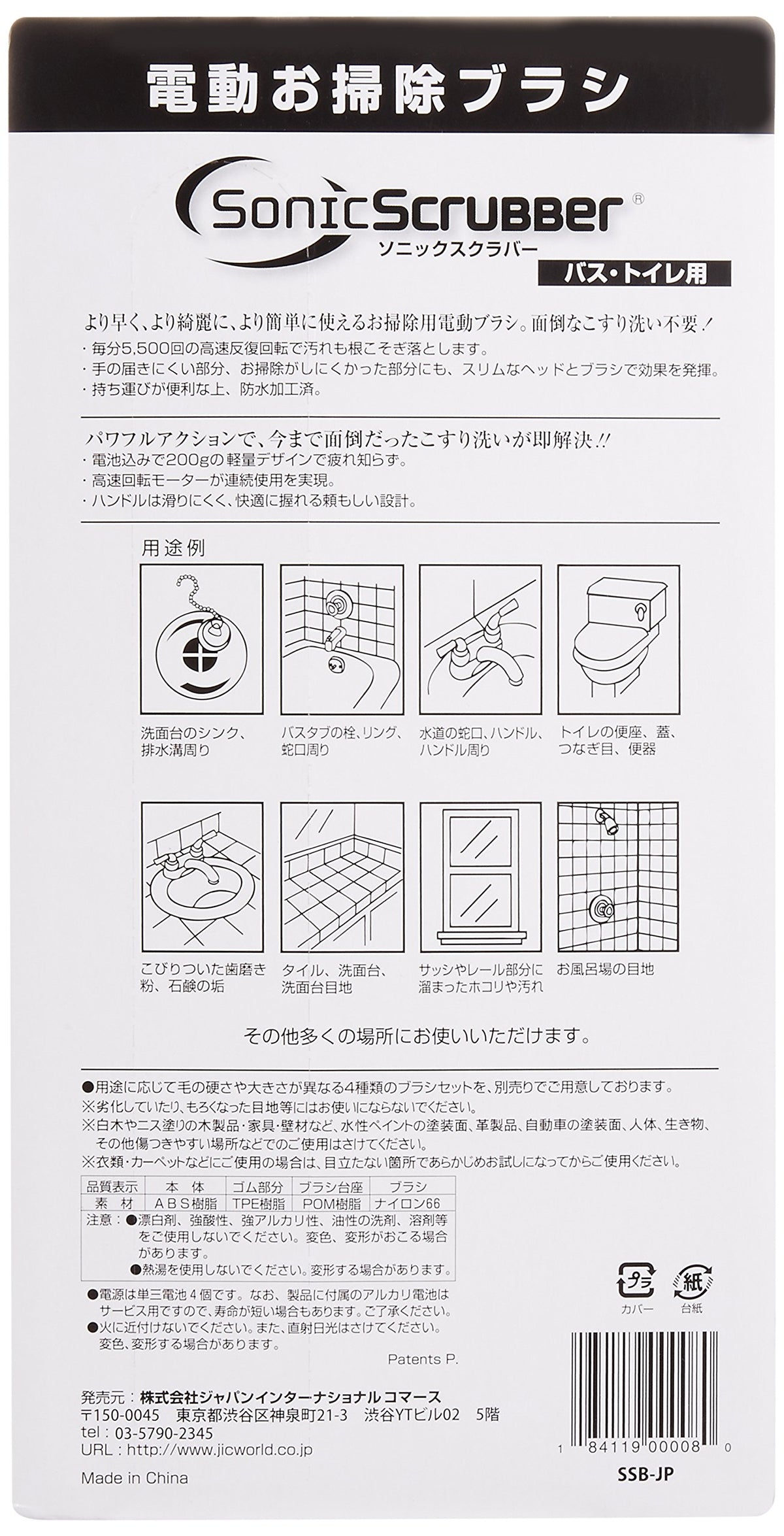 Sonic Scrubber Bathroom Tool