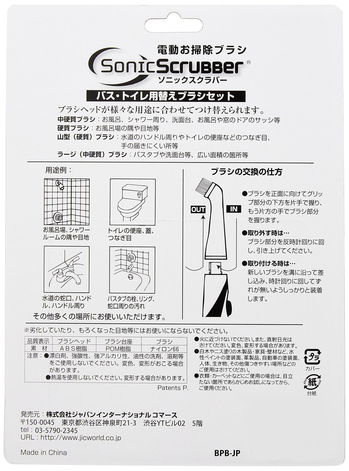 Sonic Scrubber Replacement Brush Set for Bath and Toilet